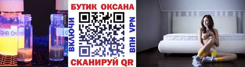БУТИРАТ оксибутират  Севастополь 